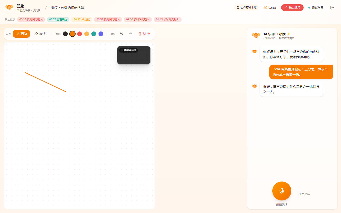 曼象学员端 AI 互动课堂界面